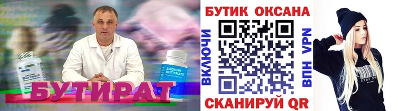 БУТИРАТ BDO 33%  Купить  Навашино 